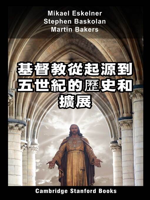 Title details for 基督教從起源到五世紀的歷史和擴展 by Mikael Eskelner - Available